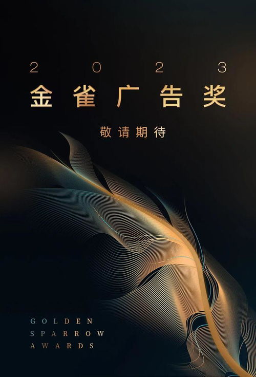 2023廣告金雀獎即將開啟,速來